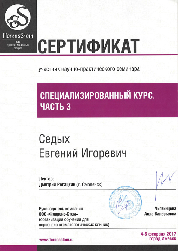 Сертификат работника. Сертификат Макаревича Ивана минивинты